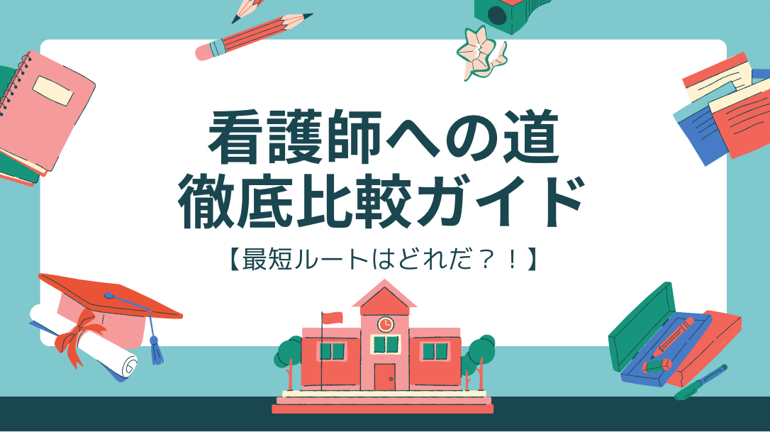 過去問。看護師専門学校。24科目、定期試験、単位認定問題。
